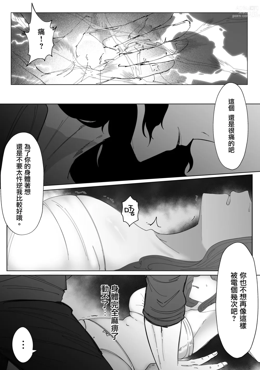 Page 25 of doujinshi 直至黑百合凋零之际〜园丁的心脏篇〜