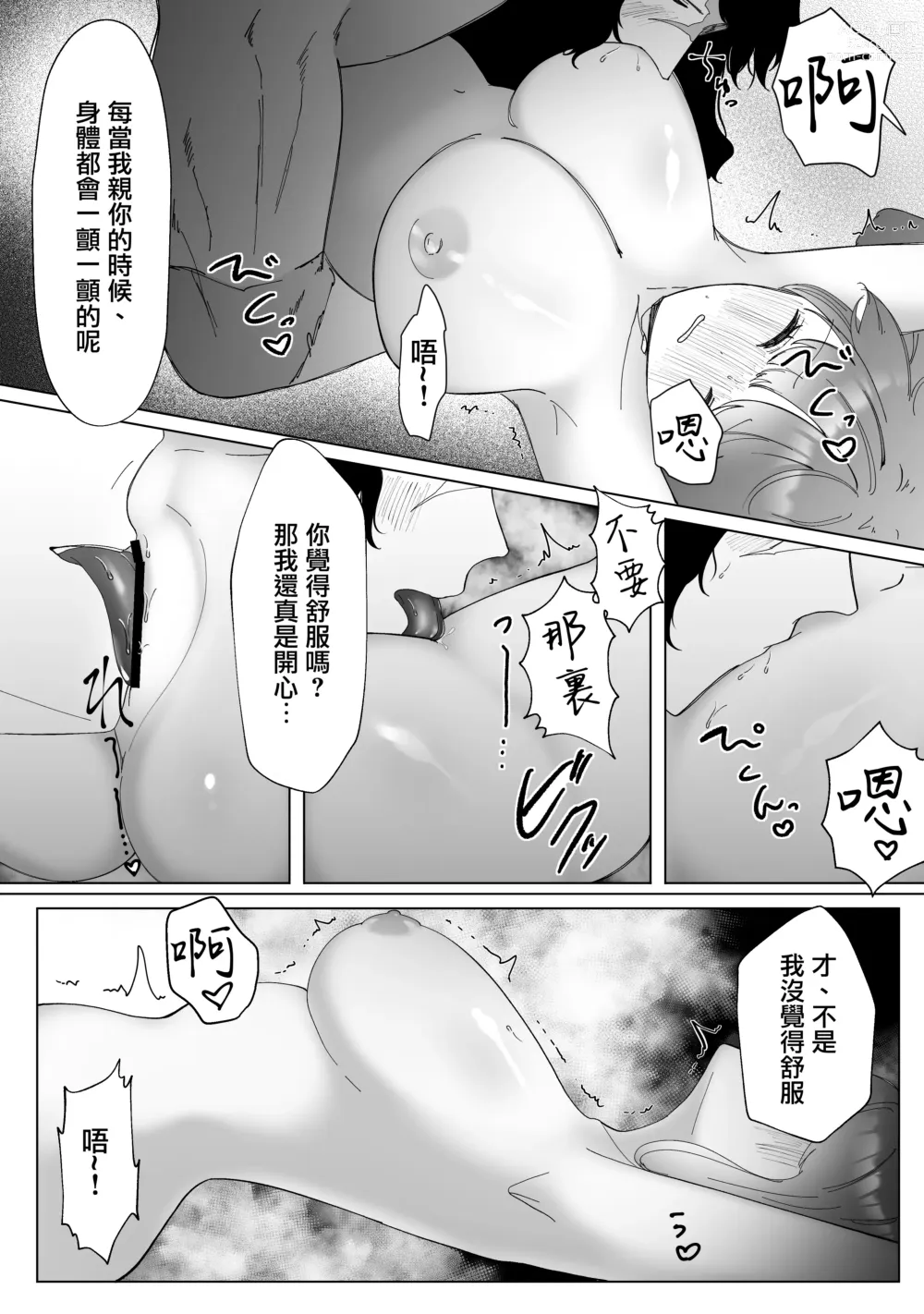 Page 27 of doujinshi 直至黑百合凋零之际〜园丁的心脏篇〜