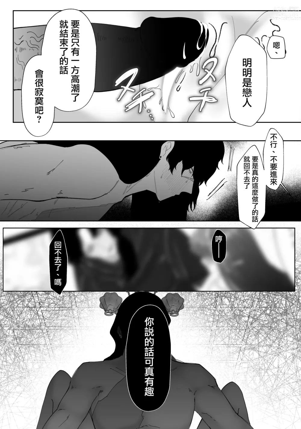 Page 40 of doujinshi 直至黑百合凋零之际〜园丁的心脏篇〜