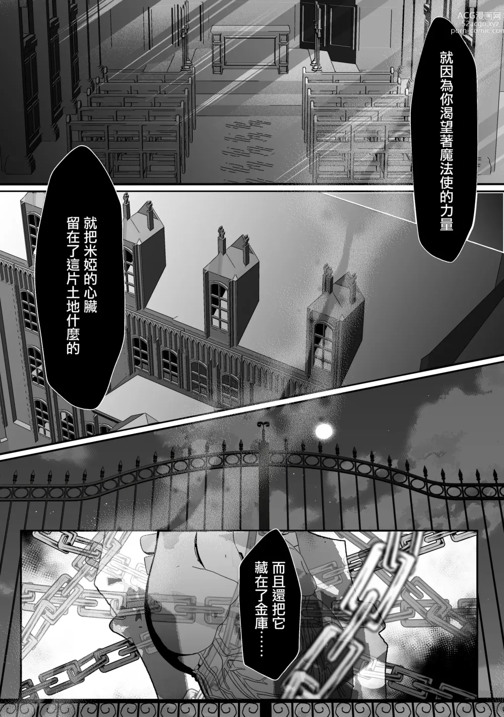 Page 54 of doujinshi 直至黑百合凋零之际〜园丁的心脏篇〜