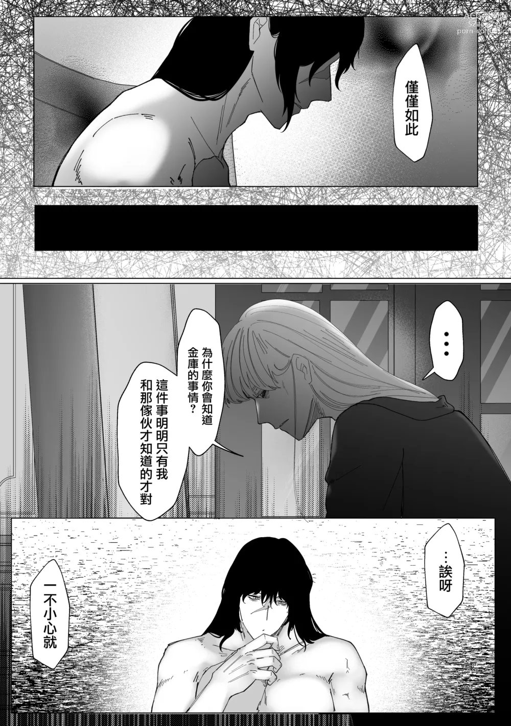 Page 56 of doujinshi 直至黑百合凋零之际〜园丁的心脏篇〜