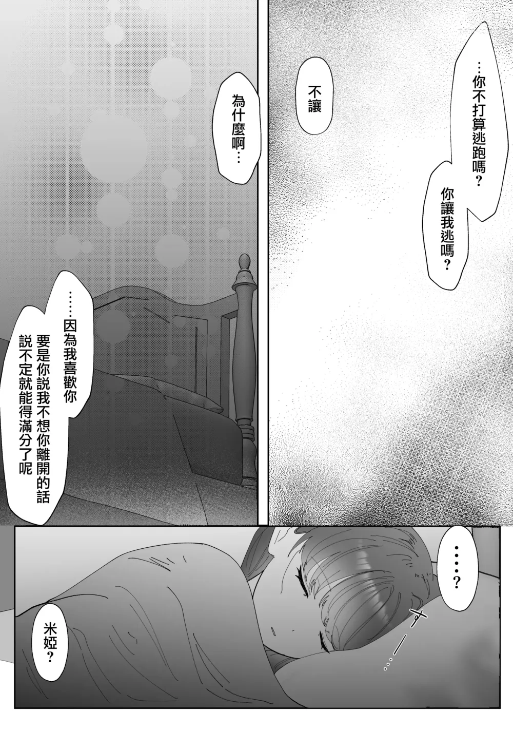 Page 61 of doujinshi 直至黑百合凋零之际〜园丁的心脏篇〜