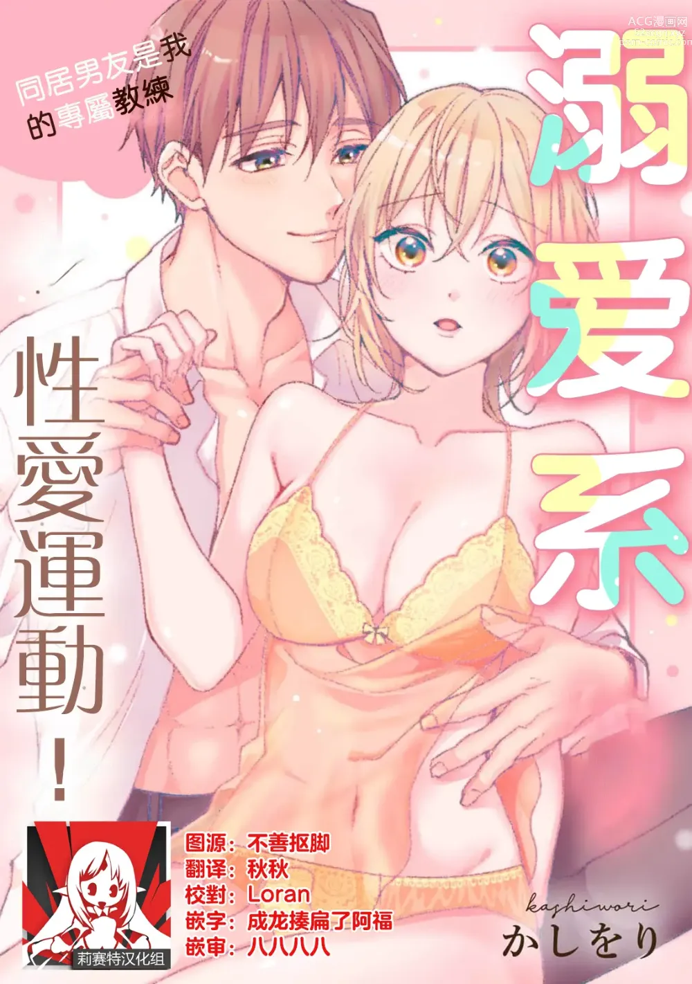 Page 1 of manga 溺爱系性爱运动！同居男友是我的专属教练 1-3 end