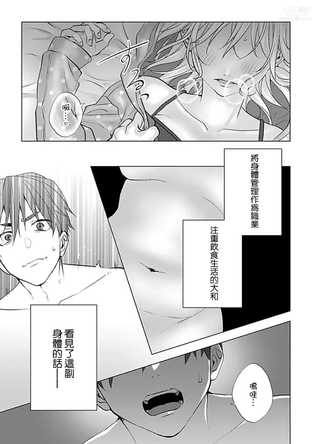 Page 18 of manga 溺爱系性爱运动！同居男友是我的专属教练 1-3 end