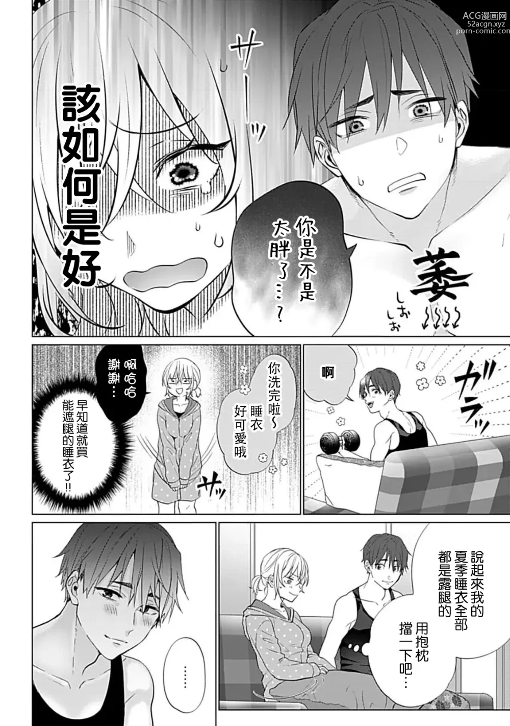 Page 19 of manga 溺爱系性爱运动！同居男友是我的专属教练 1-3 end