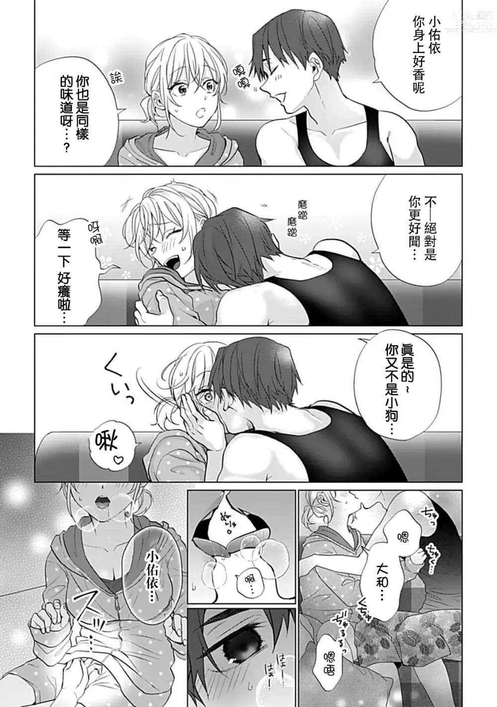 Page 20 of manga 溺爱系性爱运动！同居男友是我的专属教练 1-3 end