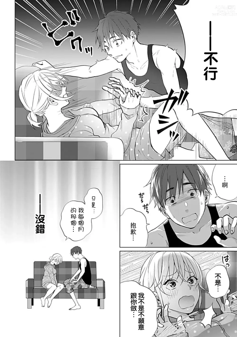 Page 21 of manga 溺爱系性爱运动！同居男友是我的专属教练 1-3 end