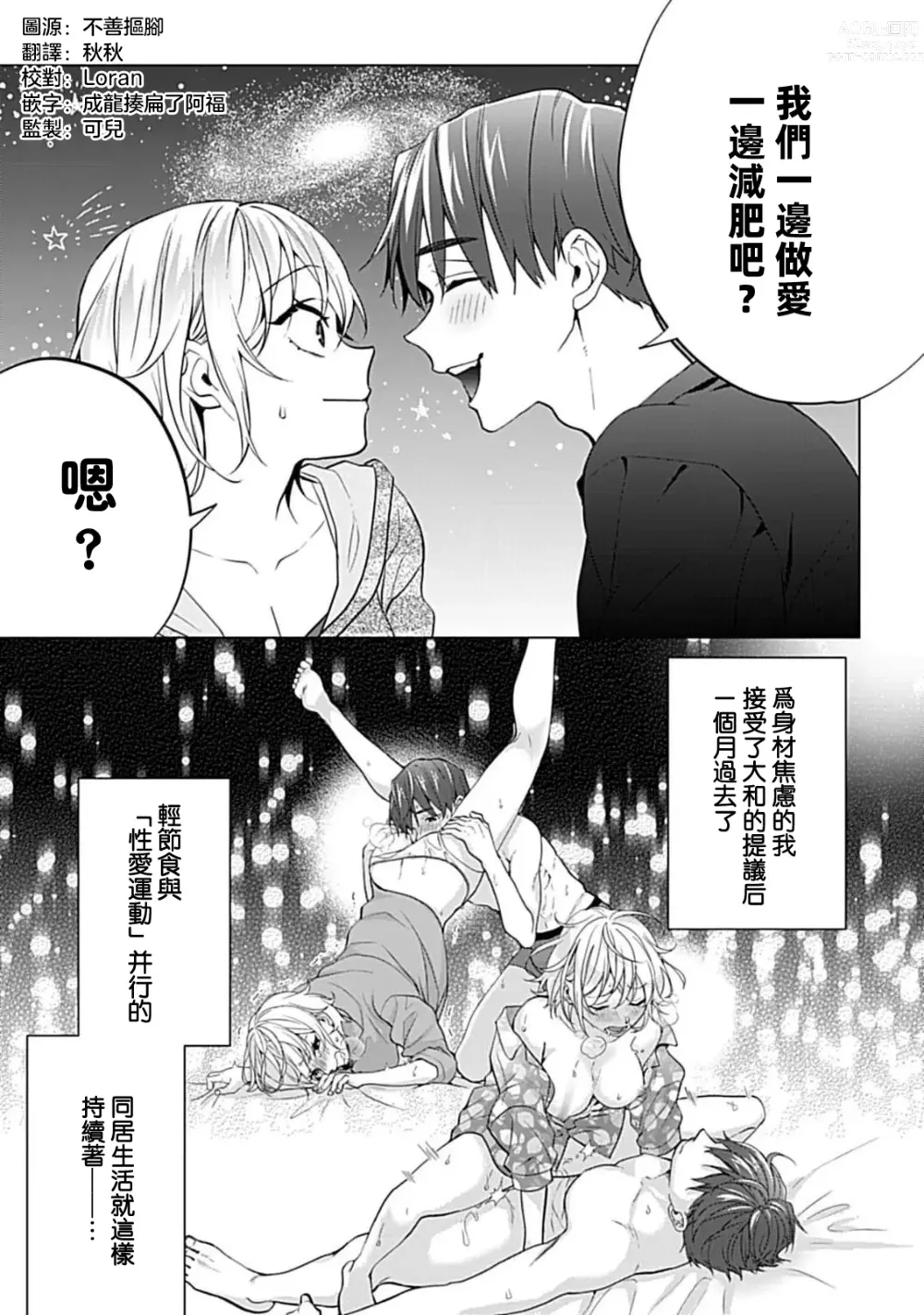 Page 41 of manga 溺爱系性爱运动！同居男友是我的专属教练 1-3 end