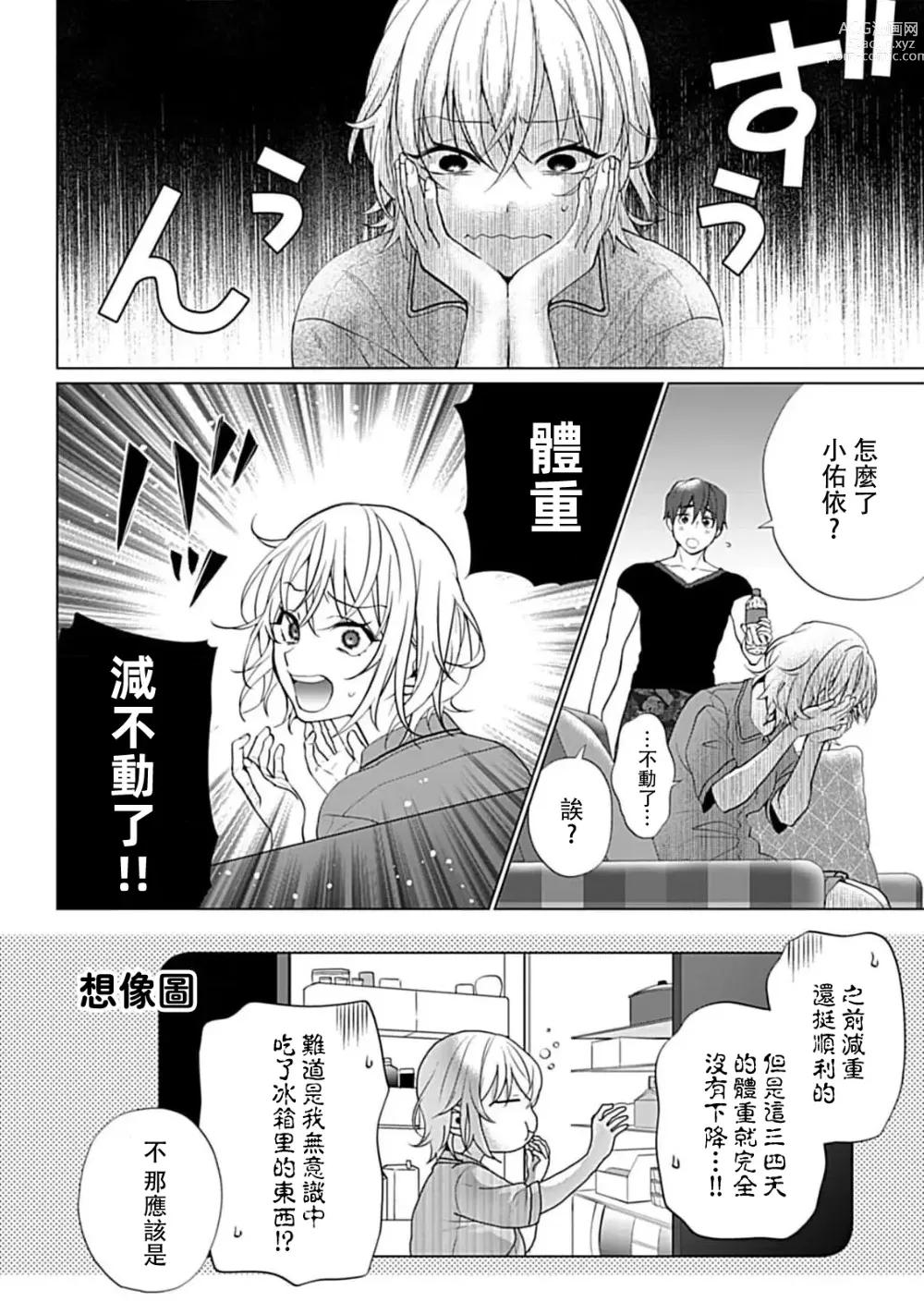 Page 42 of manga 溺爱系性爱运动！同居男友是我的专属教练 1-3 end