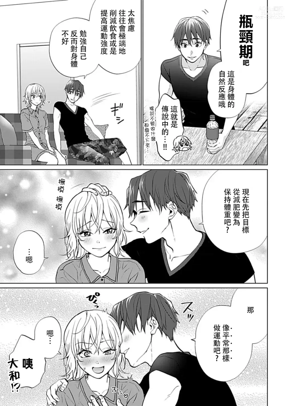 Page 43 of manga 溺爱系性爱运动！同居男友是我的专属教练 1-3 end