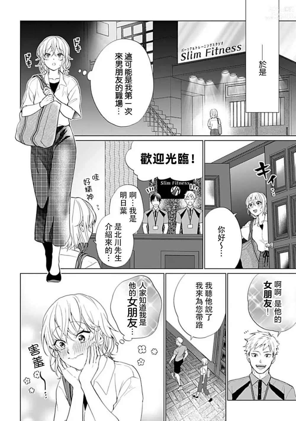 Page 46 of manga 溺爱系性爱运动！同居男友是我的专属教练 1-3 end