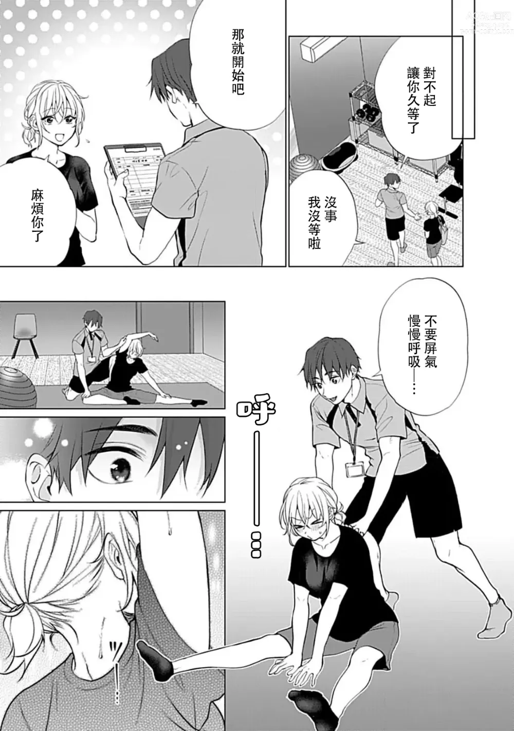 Page 49 of manga 溺爱系性爱运动！同居男友是我的专属教练 1-3 end