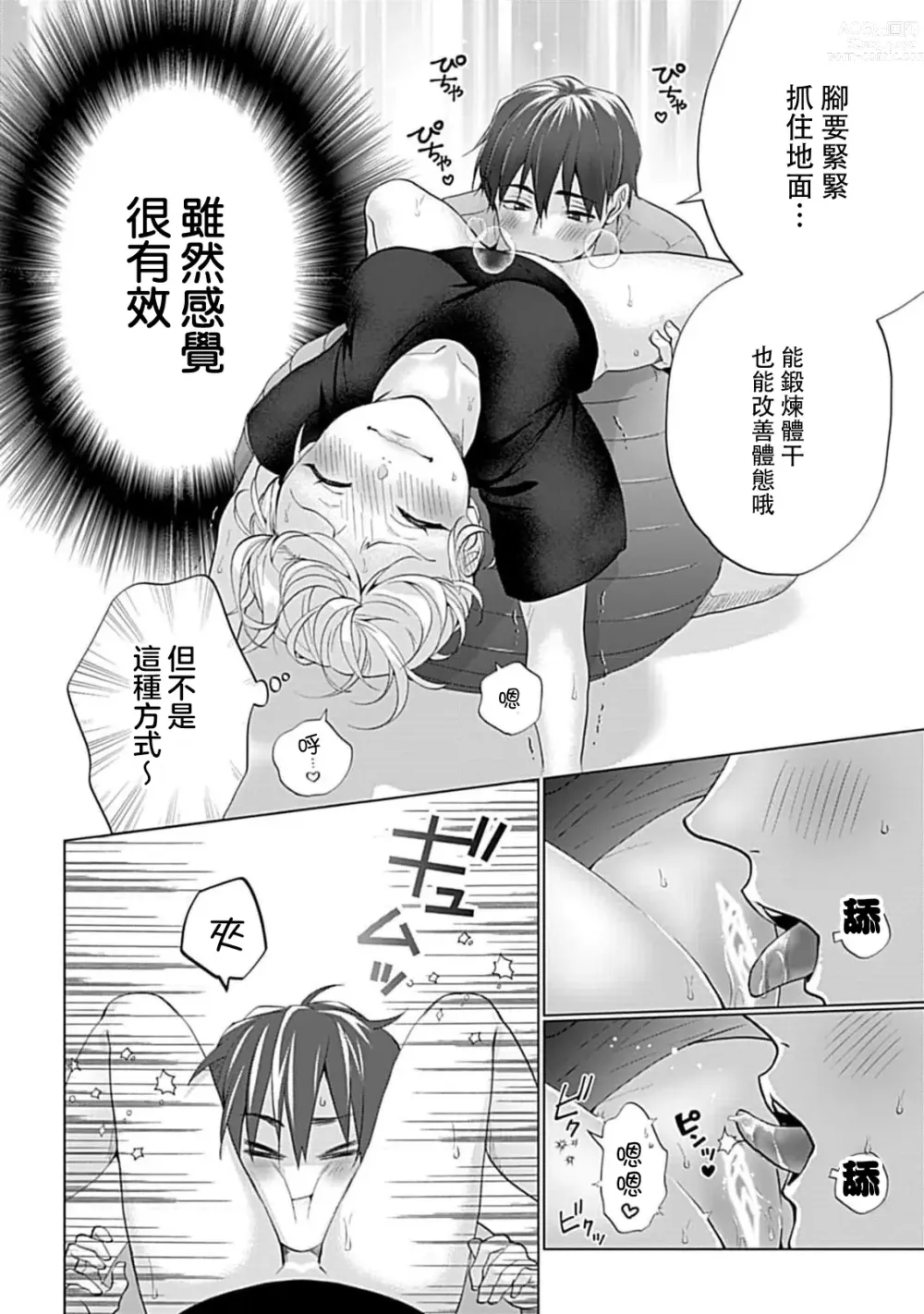 Page 56 of manga 溺爱系性爱运动！同居男友是我的专属教练 1-3 end