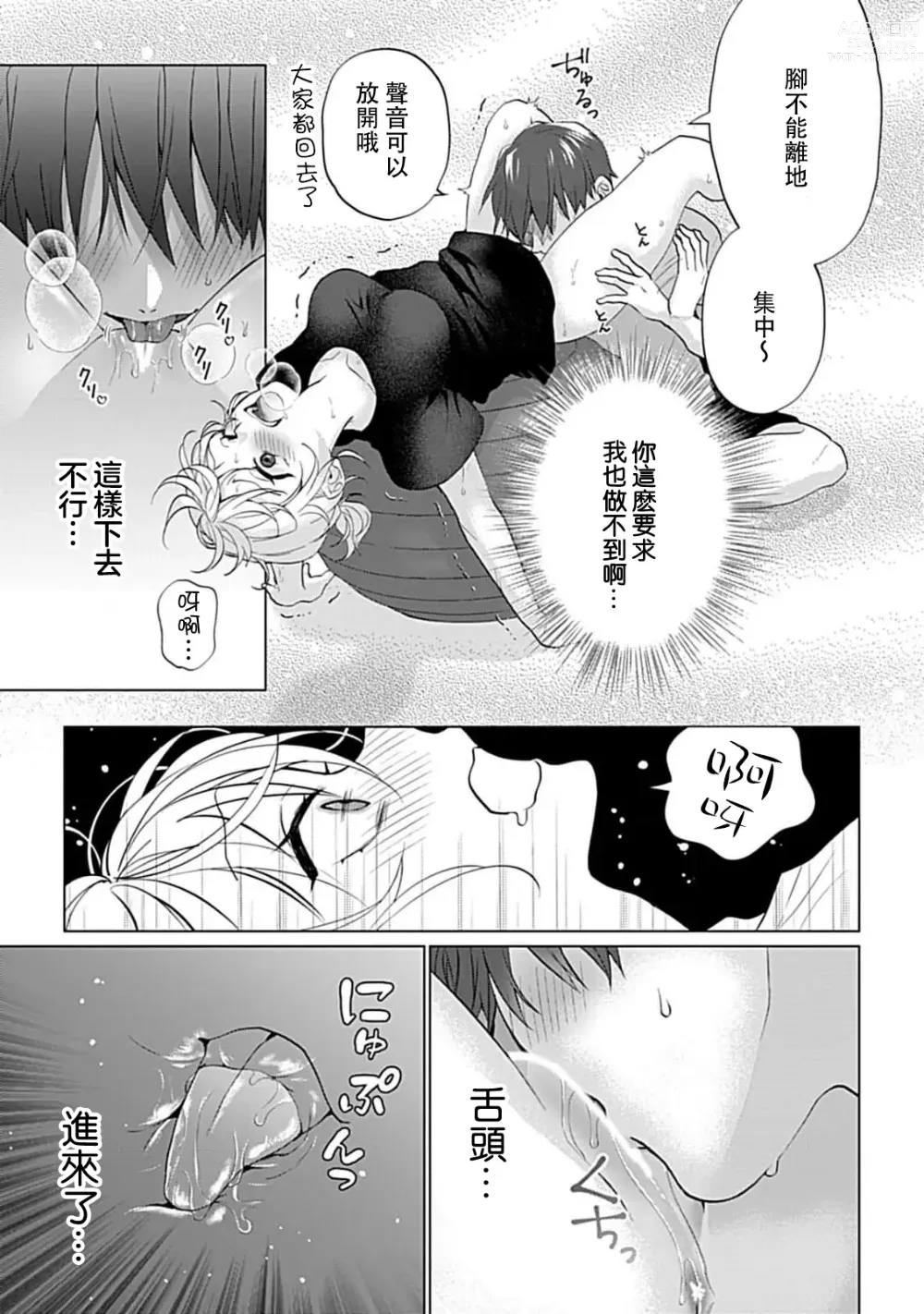 Page 57 of manga 溺爱系性爱运动！同居男友是我的专属教练 1-3 end