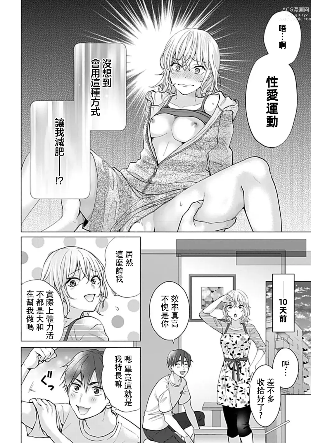 Page 7 of manga 溺爱系性爱运动！同居男友是我的专属教练 1-3 end