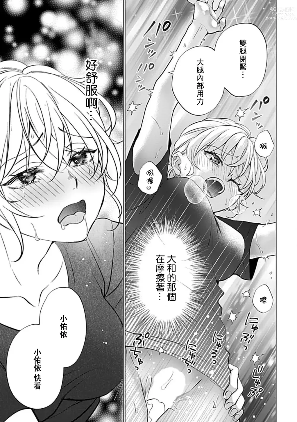 Page 61 of manga 溺爱系性爱运动！同居男友是我的专属教练 1-3 end