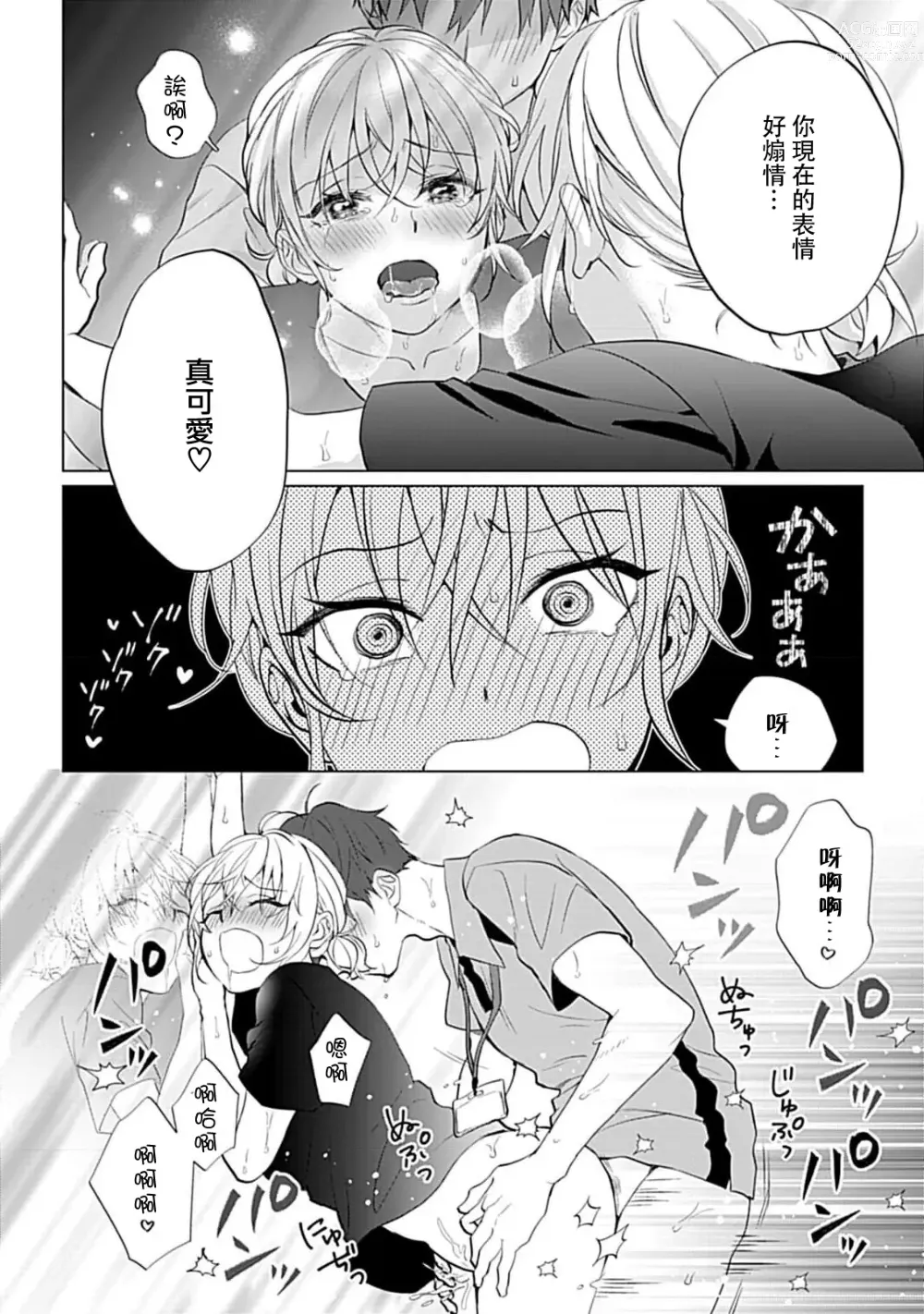 Page 62 of manga 溺爱系性爱运动！同居男友是我的专属教练 1-3 end