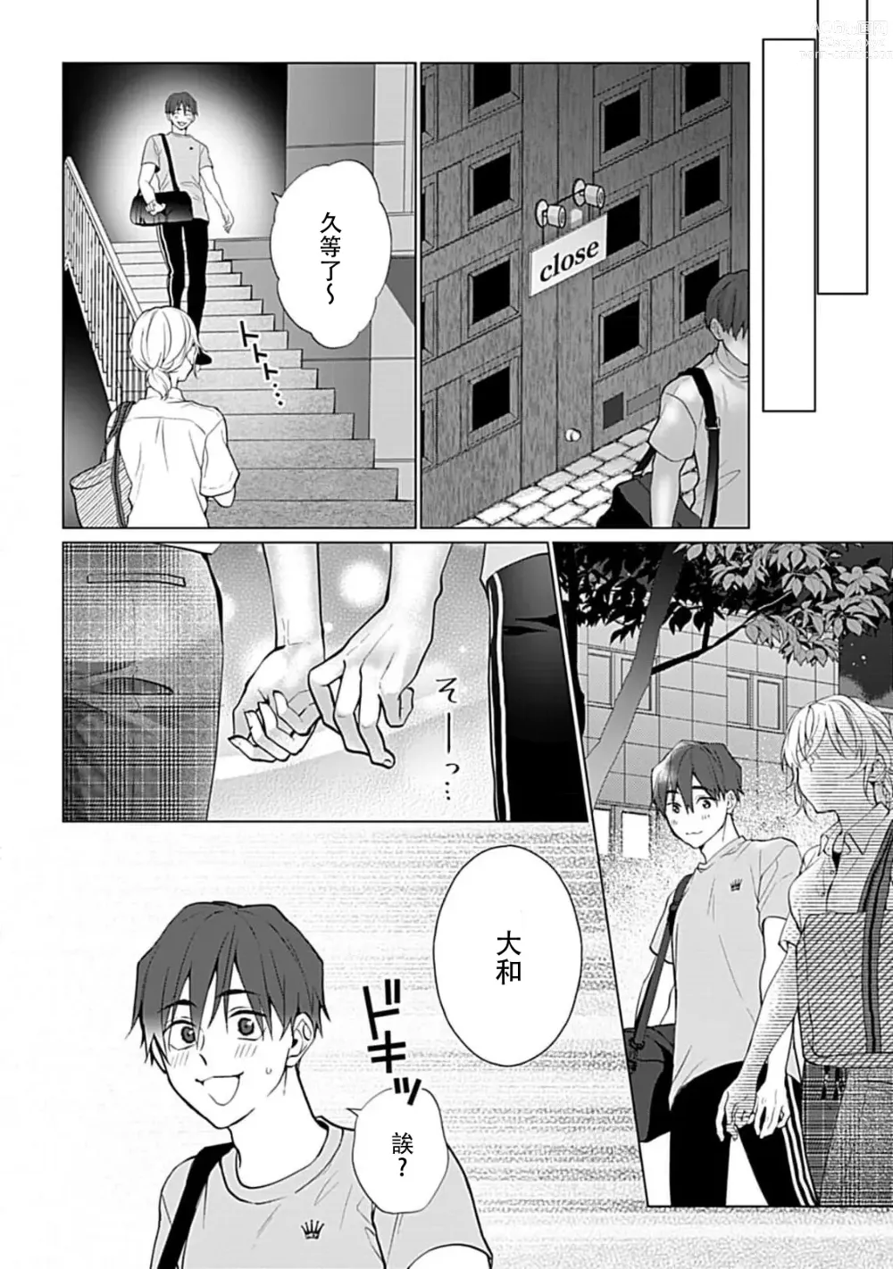 Page 64 of manga 溺爱系性爱运动！同居男友是我的专属教练 1-3 end