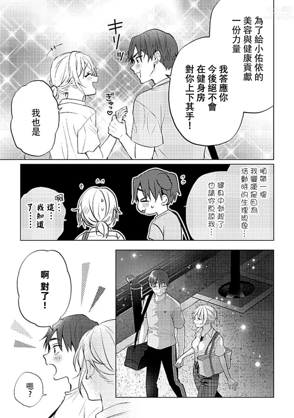 Page 67 of manga 溺爱系性爱运动！同居男友是我的专属教练 1-3 end