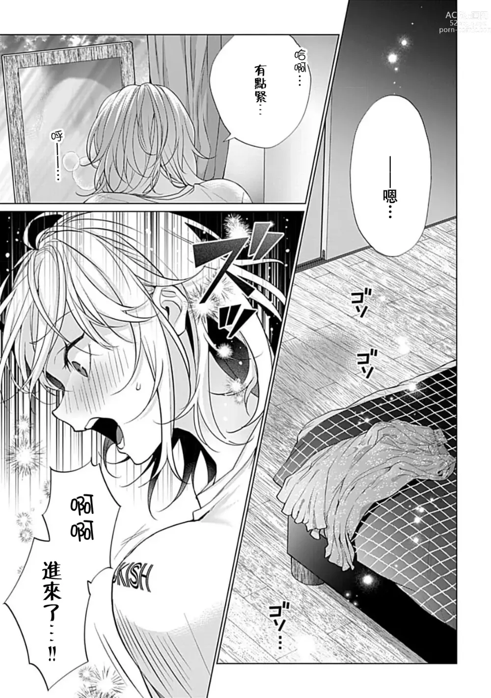 Page 73 of manga 溺爱系性爱运动！同居男友是我的专属教练 1-3 end