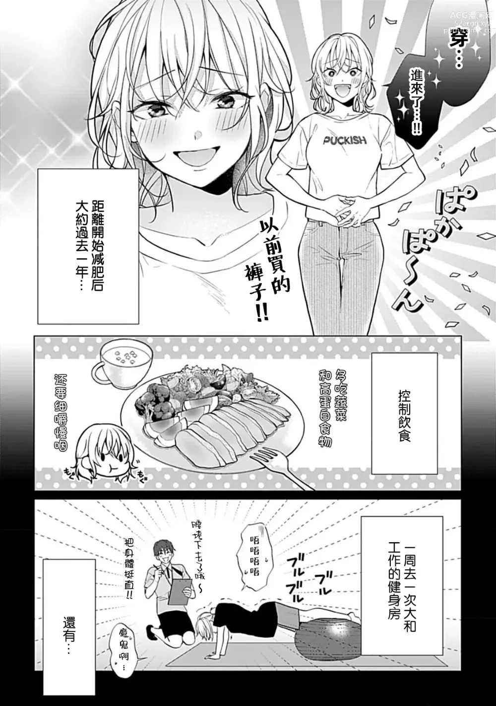 Page 74 of manga 溺爱系性爱运动！同居男友是我的专属教练 1-3 end