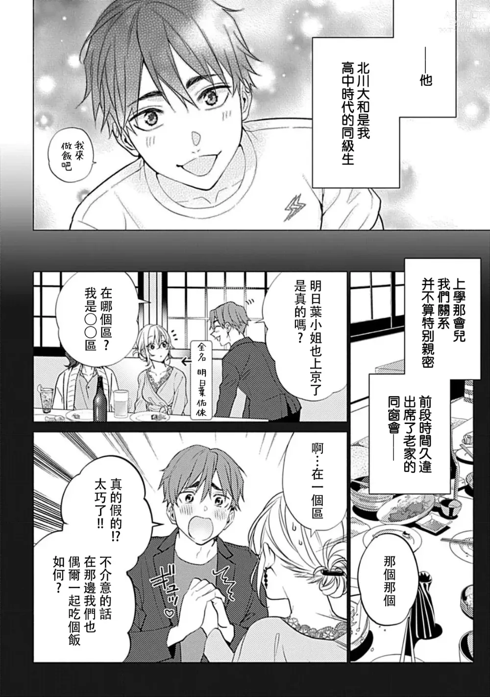 Page 9 of manga 溺爱系性爱运动！同居男友是我的专属教练 1-3 end