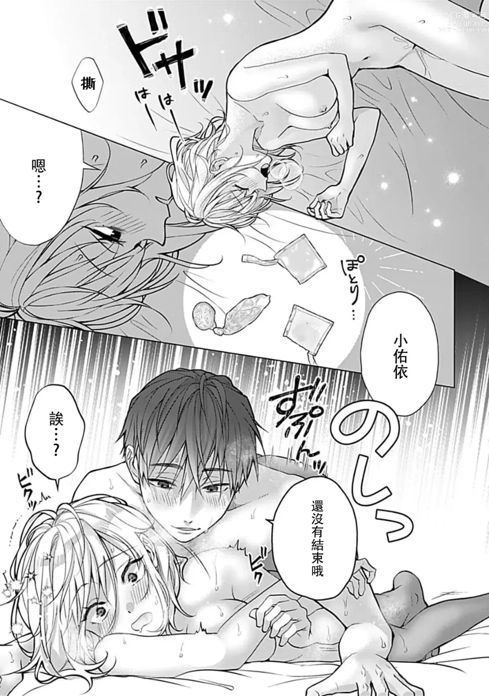 Page 95 of manga 溺爱系性爱运动！同居男友是我的专属教练 1-3 end