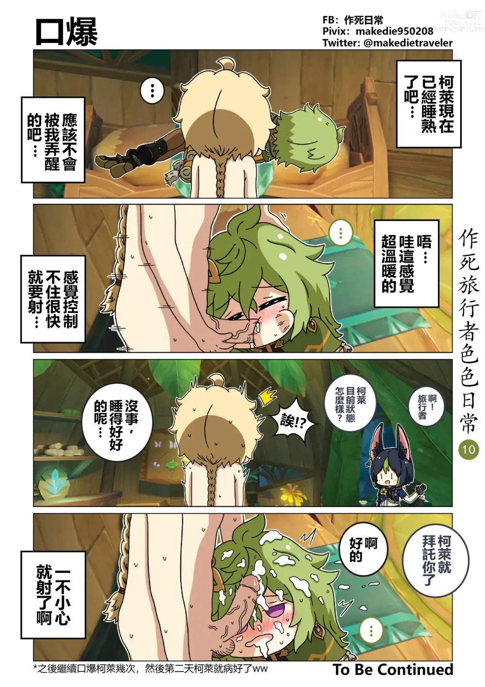 Page 11 of doujinshi 作死旅行者色色日常篇 I