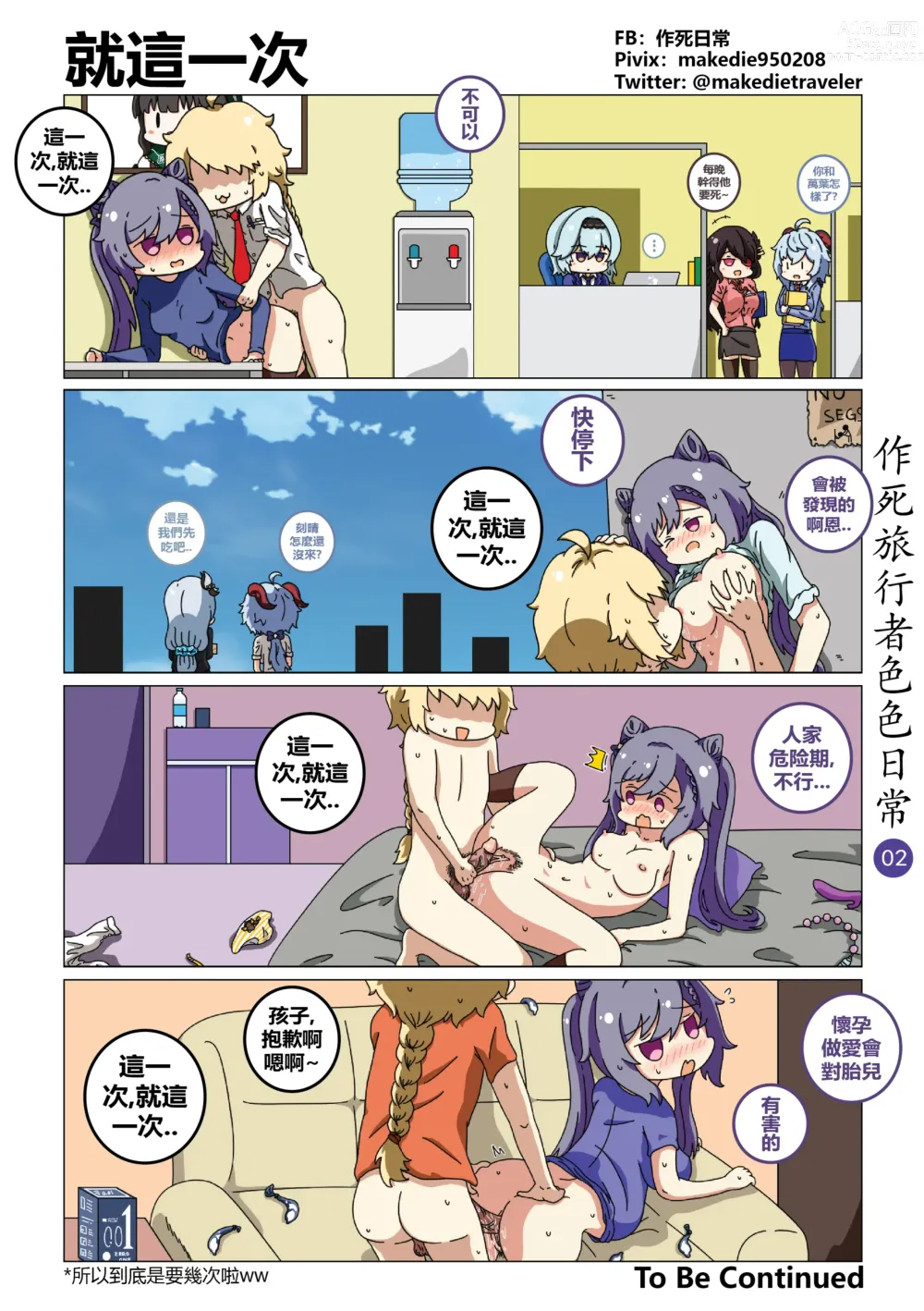 Page 3 of doujinshi 作死旅行者色色日常篇 I