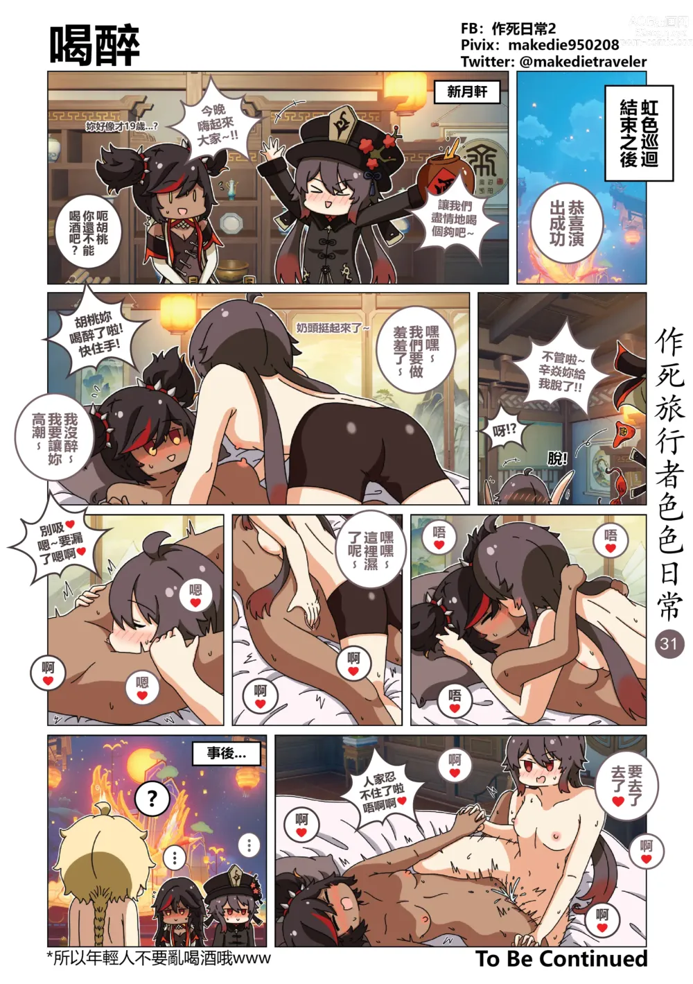 Page 31 of doujinshi 作死旅行者色色日常篇 I