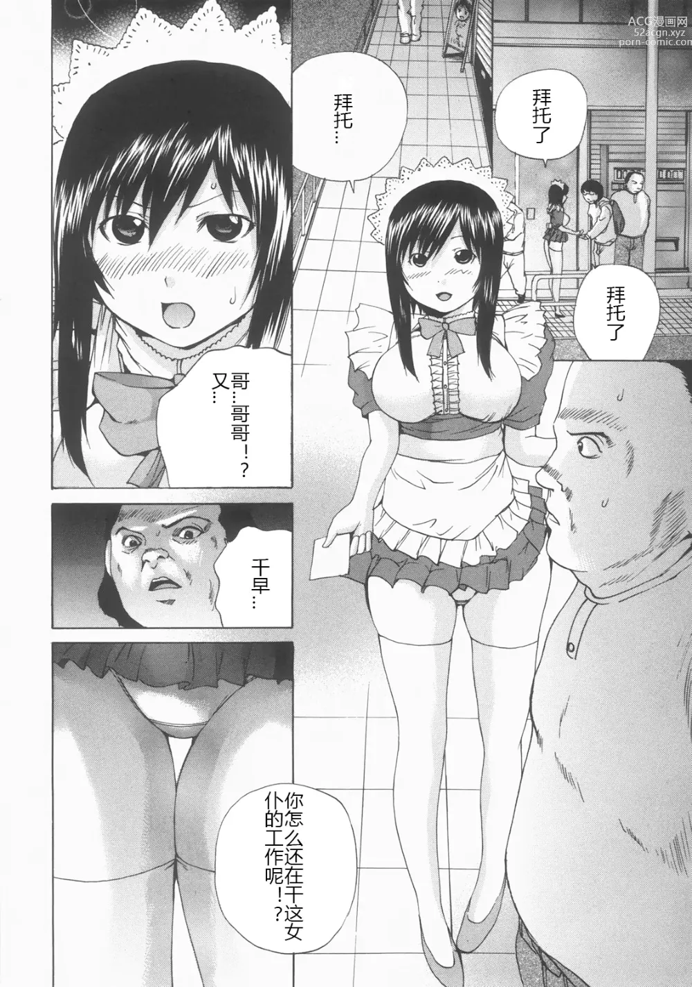 Page 171 of manga Shokukan