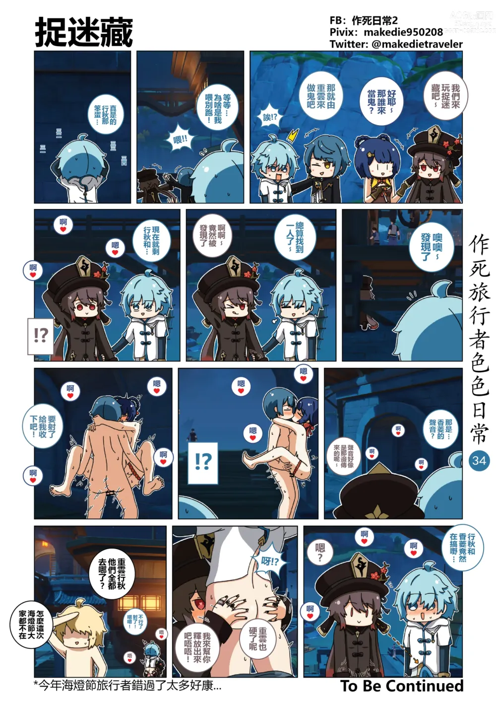 Page 36 of doujinshi 作死旅行者色色日常篇