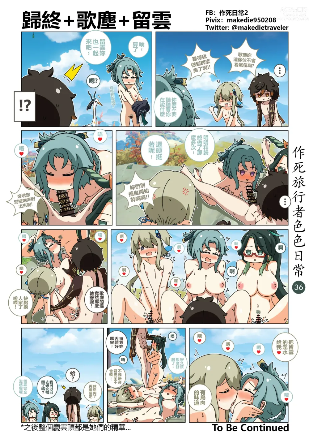 Page 38 of doujinshi 作死旅行者色色日常篇