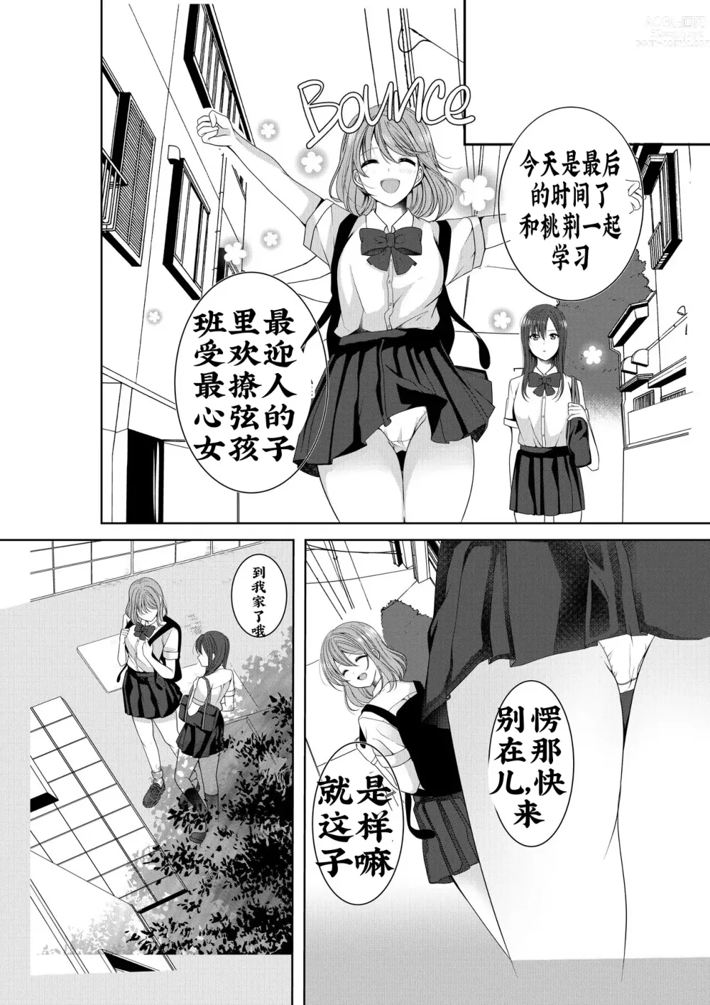 Page 3 of doujinshi Himitsu no Triangle Love (decensored)