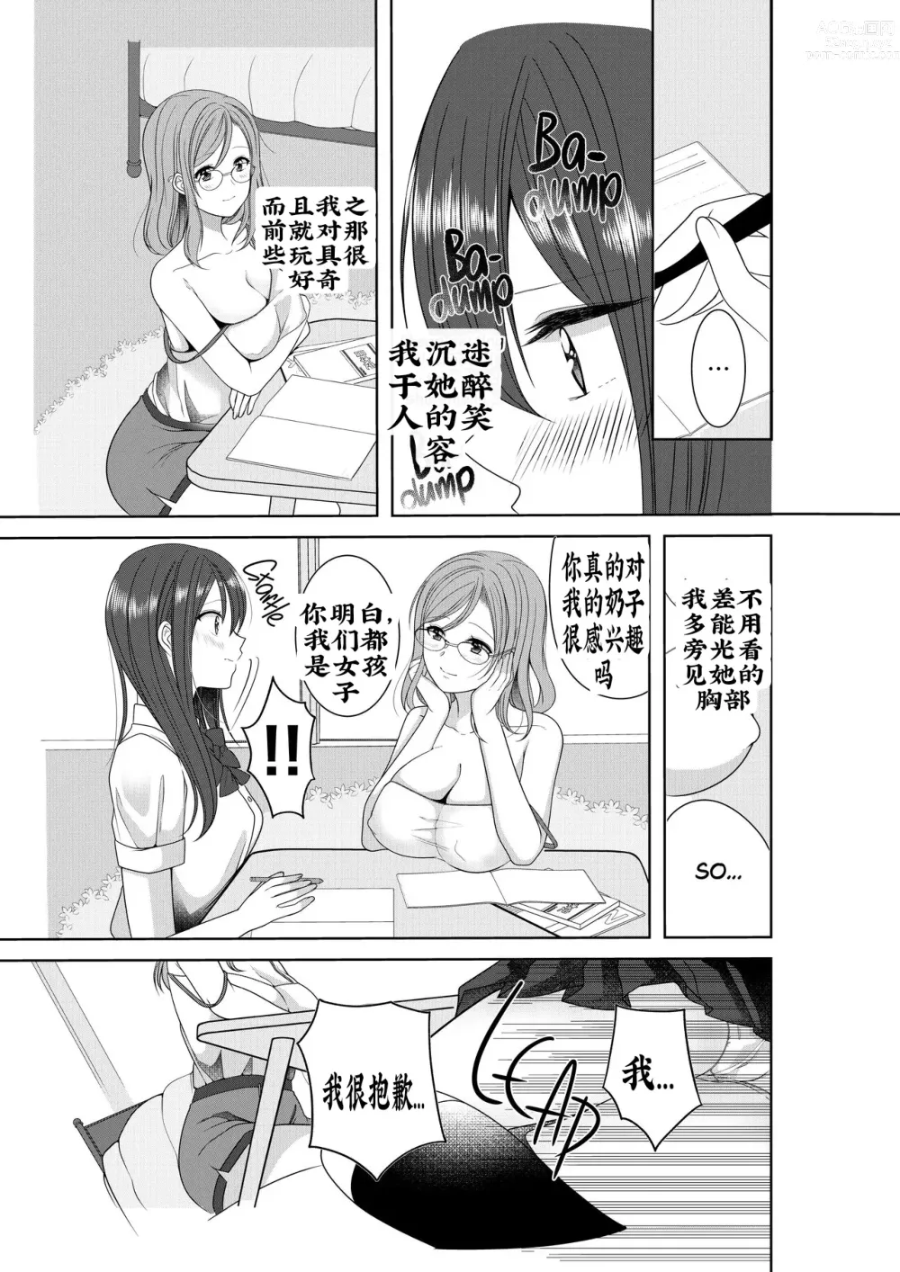 Page 10 of doujinshi Himitsu no Triangle Love (decensored)