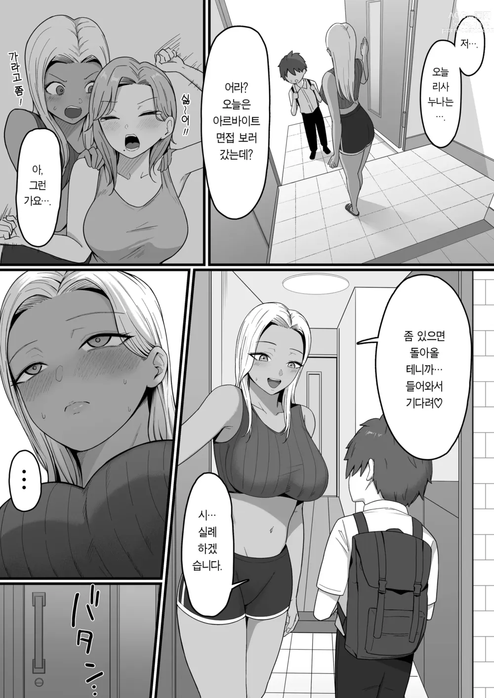 Page 17 of doujinshi 이웃집 갸루마마한테 먹혀버렷!