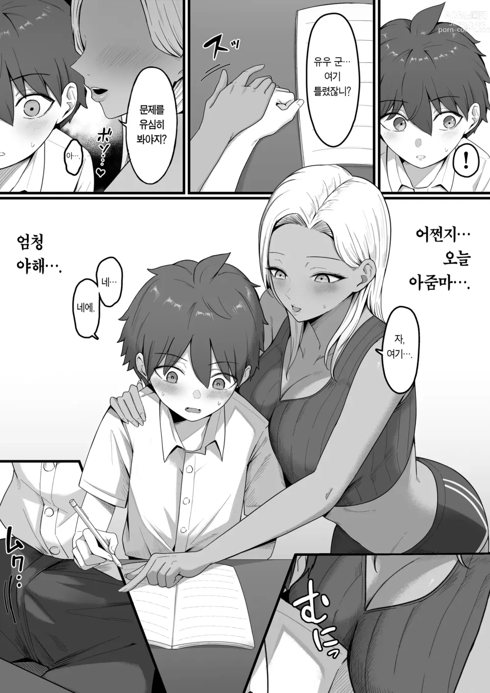 Page 21 of doujinshi 이웃집 갸루마마한테 먹혀버렷!