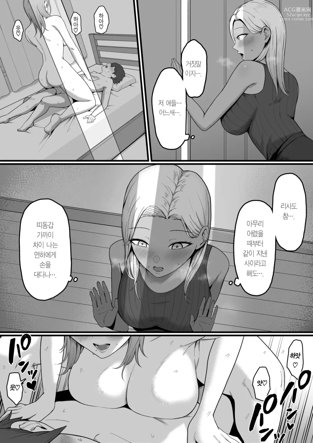 Page 6 of doujinshi 이웃집 갸루마마한테 먹혀버렷!