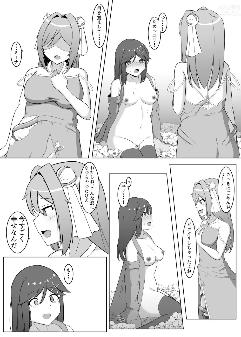 Page 14 of doujinshi Kuro ni Somaru Yuri 2 Alraune Ochi Shita Osananajimi ni Karada o Mushibamarete Iku Hanashi