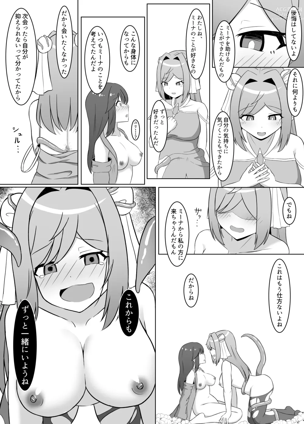 Page 16 of doujinshi Kuro ni Somaru Yuri 2 Alraune Ochi Shita Osananajimi ni Karada o Mushibamarete Iku Hanashi