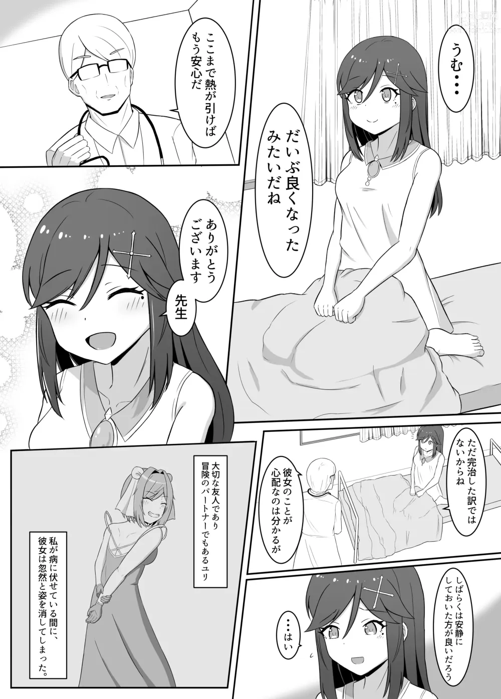 Page 3 of doujinshi Kuro ni Somaru Yuri 2 Alraune Ochi Shita Osananajimi ni Karada o Mushibamarete Iku Hanashi