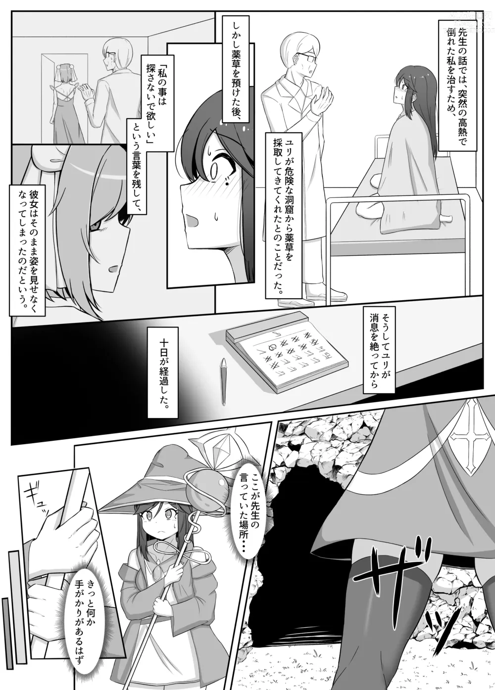 Page 4 of doujinshi Kuro ni Somaru Yuri 2 Alraune Ochi Shita Osananajimi ni Karada o Mushibamarete Iku Hanashi