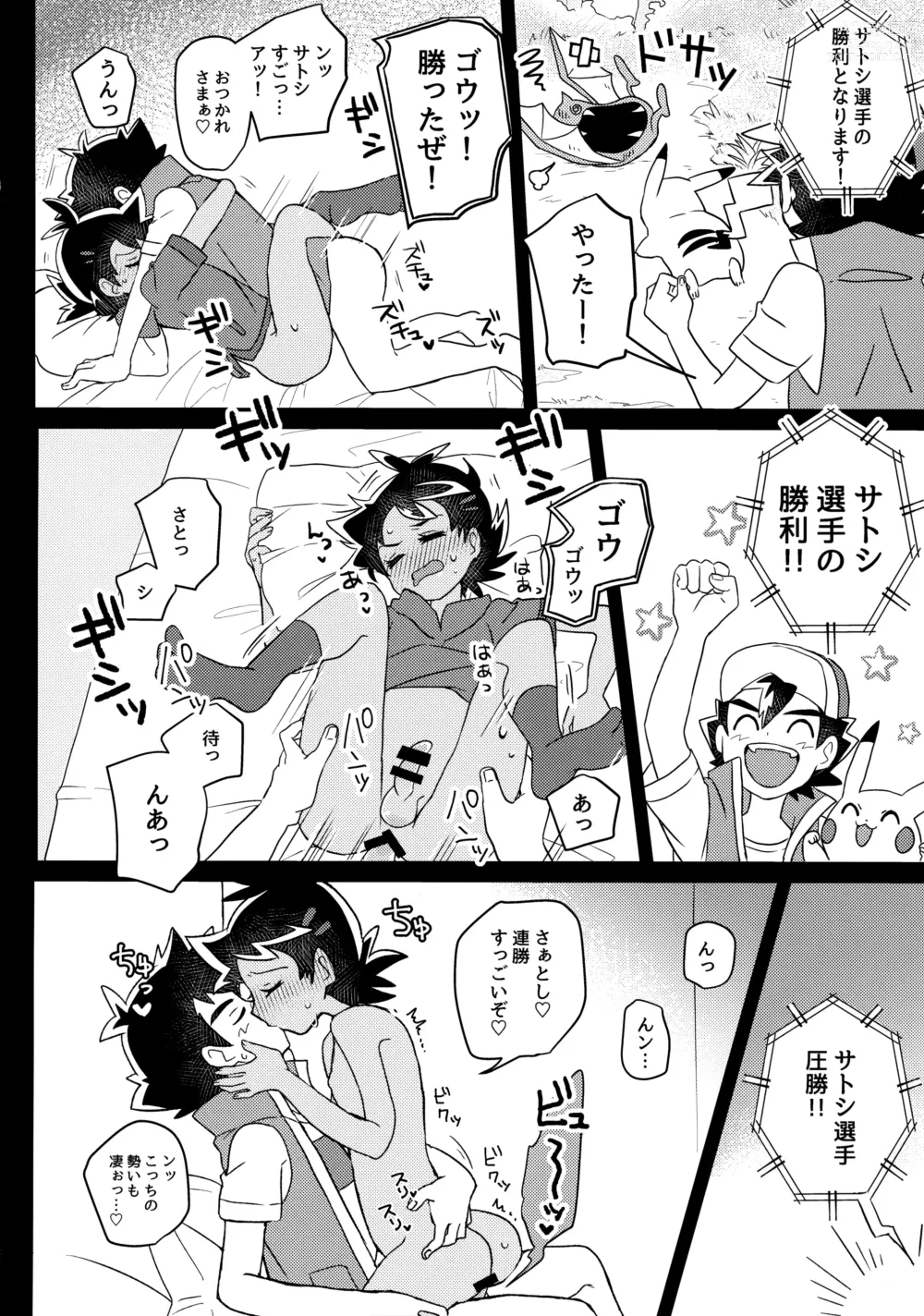 Page 11 of doujinshi Battle de Kimerussho!