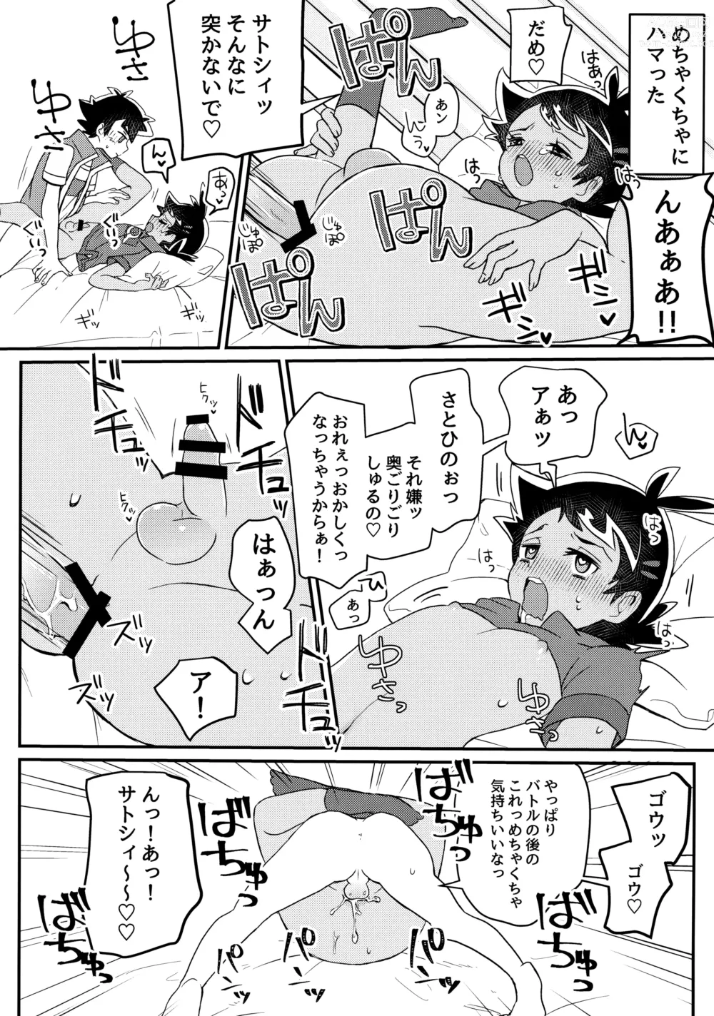 Page 12 of doujinshi Battle de Kimerussho!