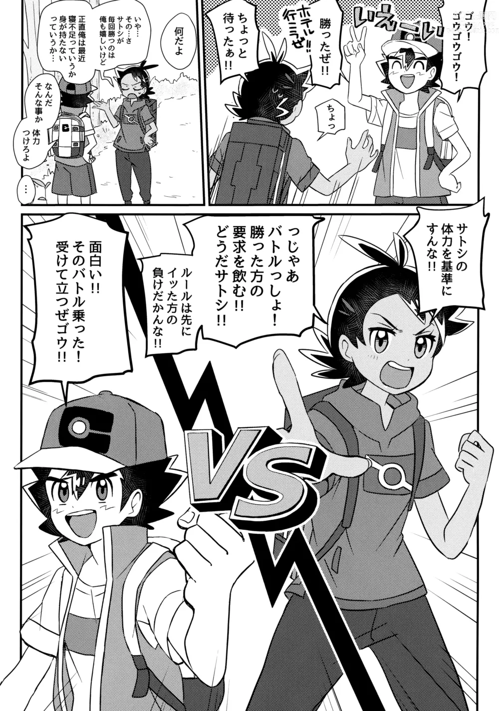 Page 14 of doujinshi Battle de Kimerussho!