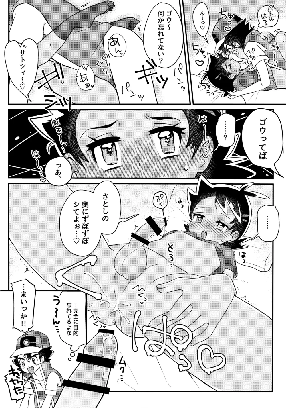 Page 19 of doujinshi Battle de Kimerussho!