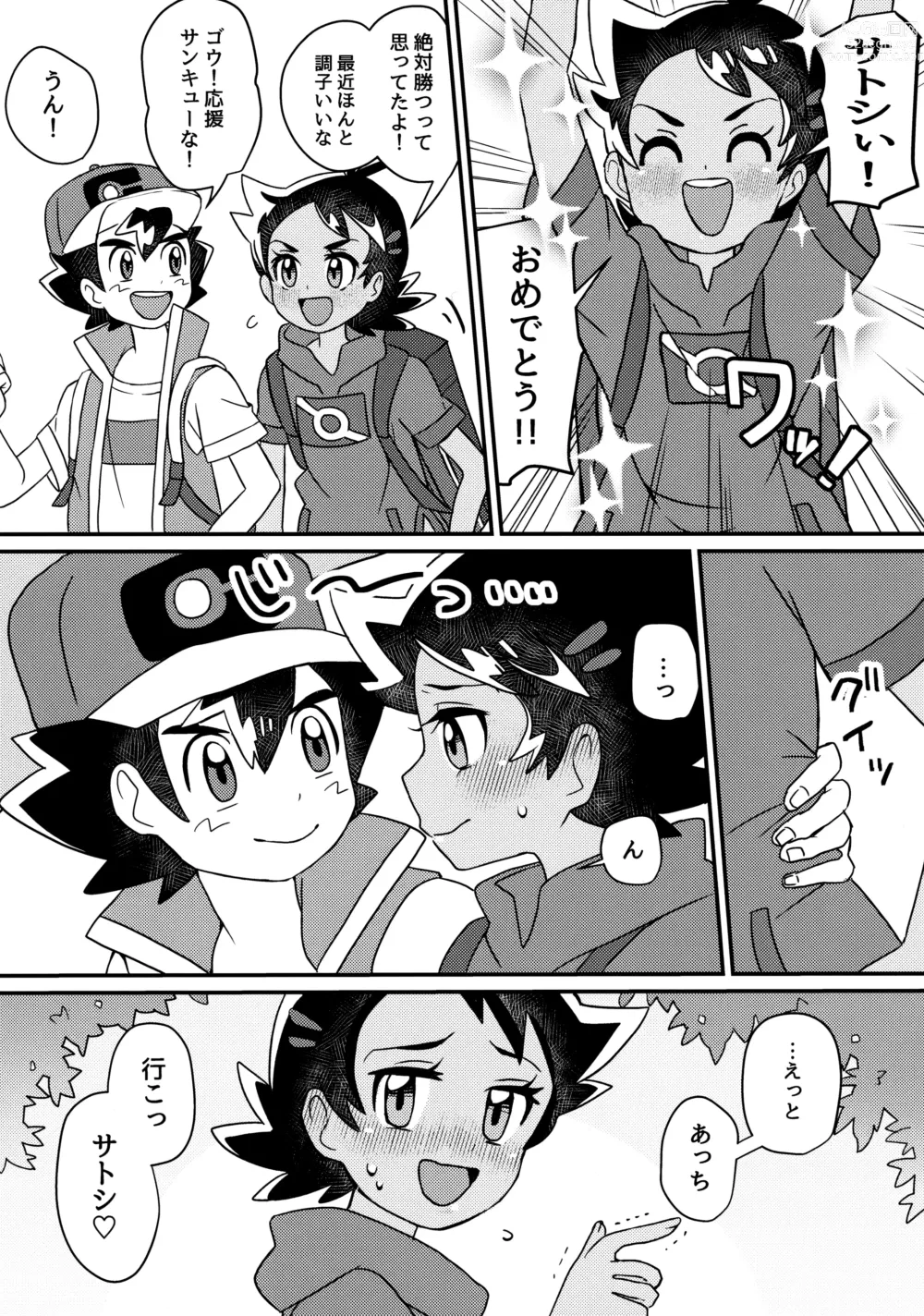 Page 5 of doujinshi Battle de Kimerussho!