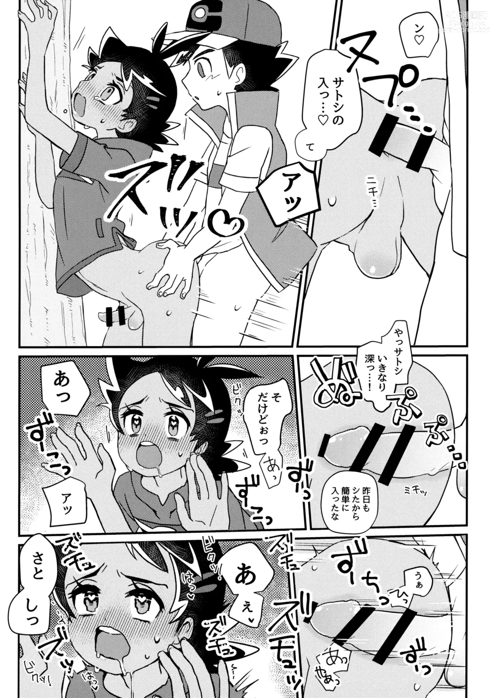 Page 7 of doujinshi Battle de Kimerussho!