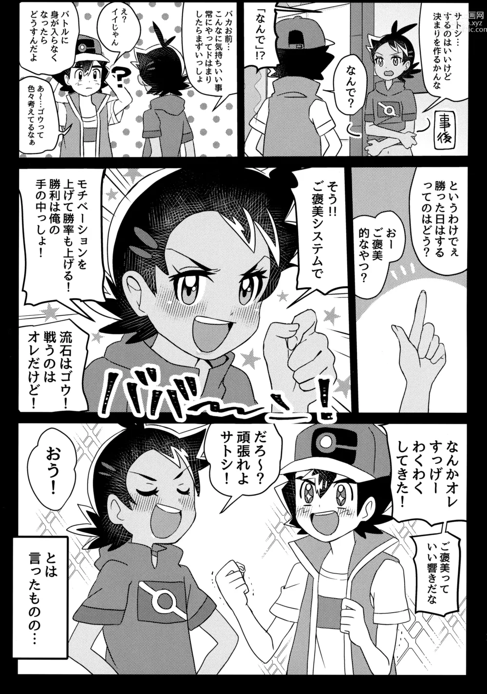 Page 10 of doujinshi Battle de Kimerussho!