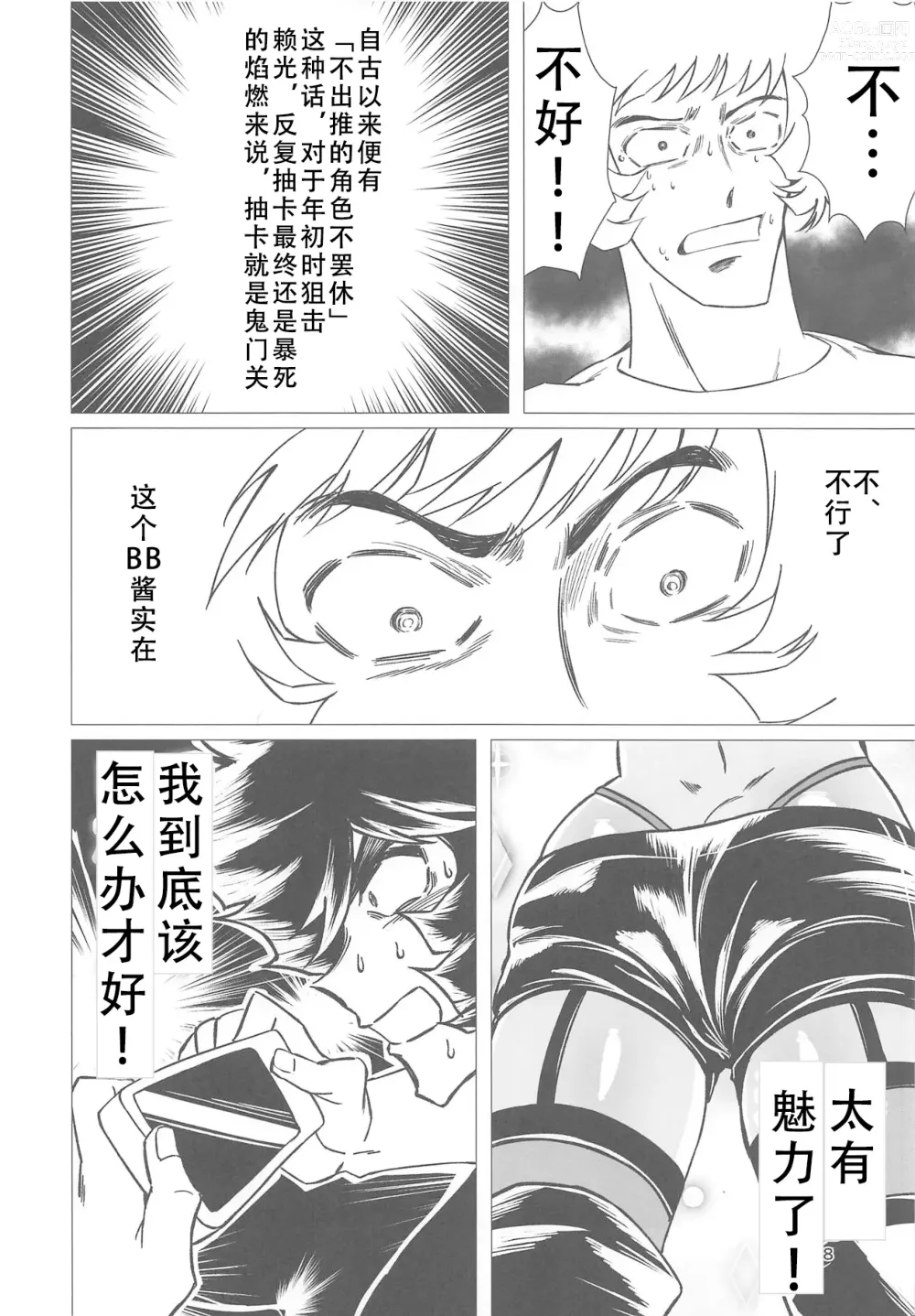 Page 5 of doujinshi Sanmanen